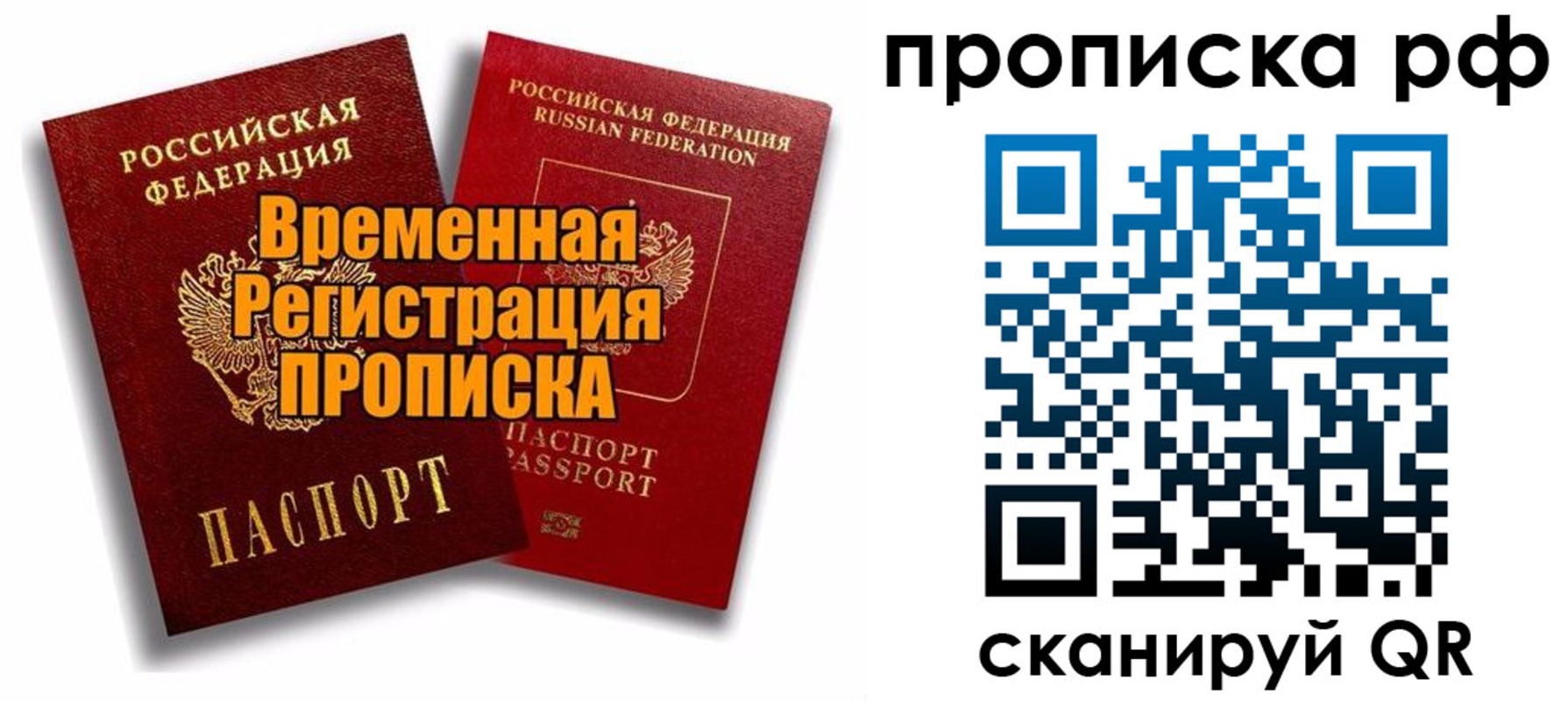 временная регистрация в Архангельске