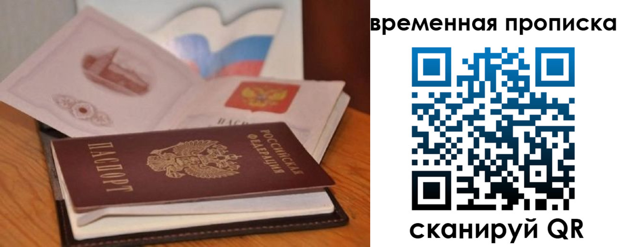 временная регистрация поиск в Архангельске