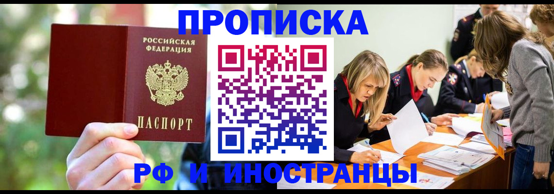 прописка регистрация в Архангельске