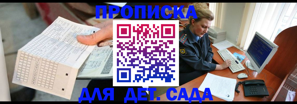 прописка от собственника в Архангельске