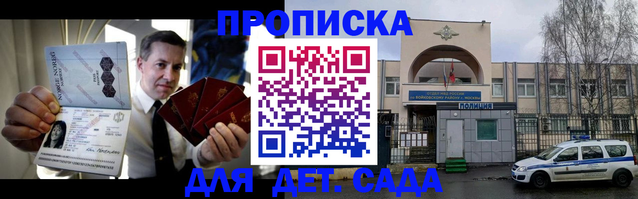 прописка регистрация в Архангельске