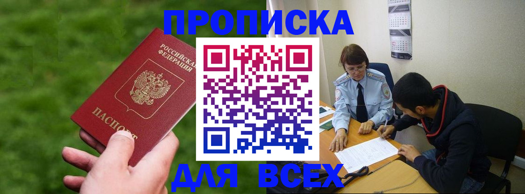 прописка ребенка в Архангельске