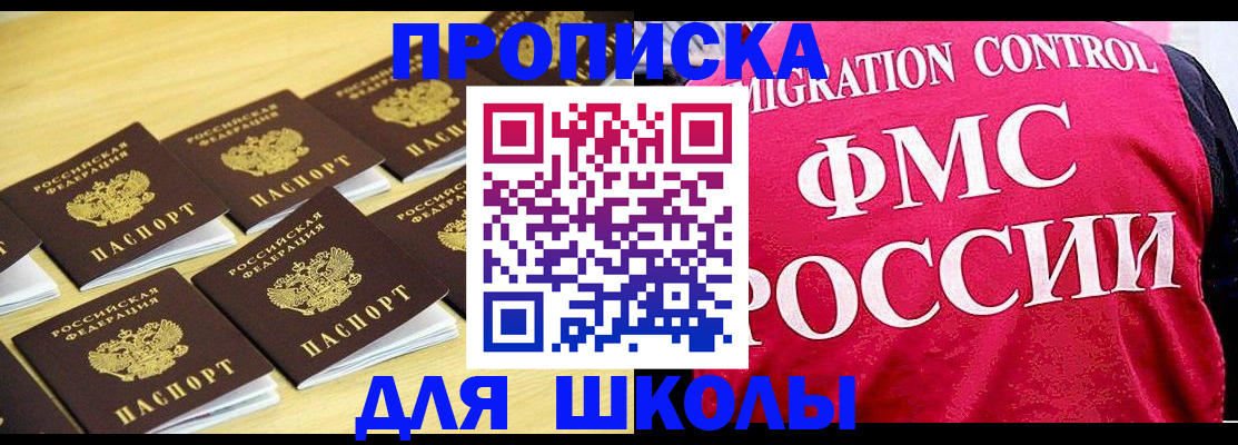 регистрация для школы в Архангельске