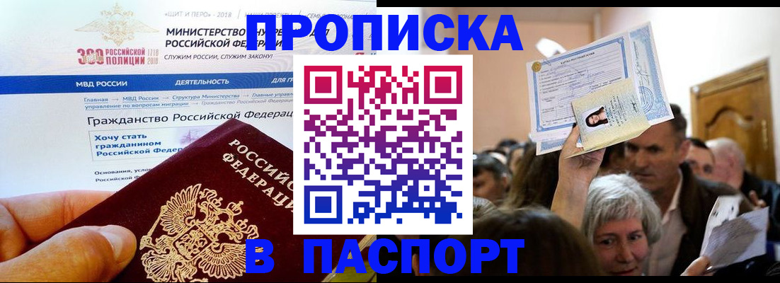 прописка в Архангельске