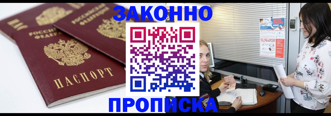 прописка в Архангельске